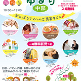 ゆるり中部に出店します